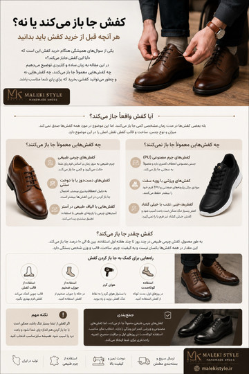 آیا کفش جا باز میکند؟ هرآنچه باید قبل از خرید کفش بدانید