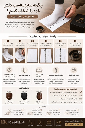 چگونه سایز مناسب کفش خود را انتخاب کنیم؟ راهنمای کامل اندازهگیری پا