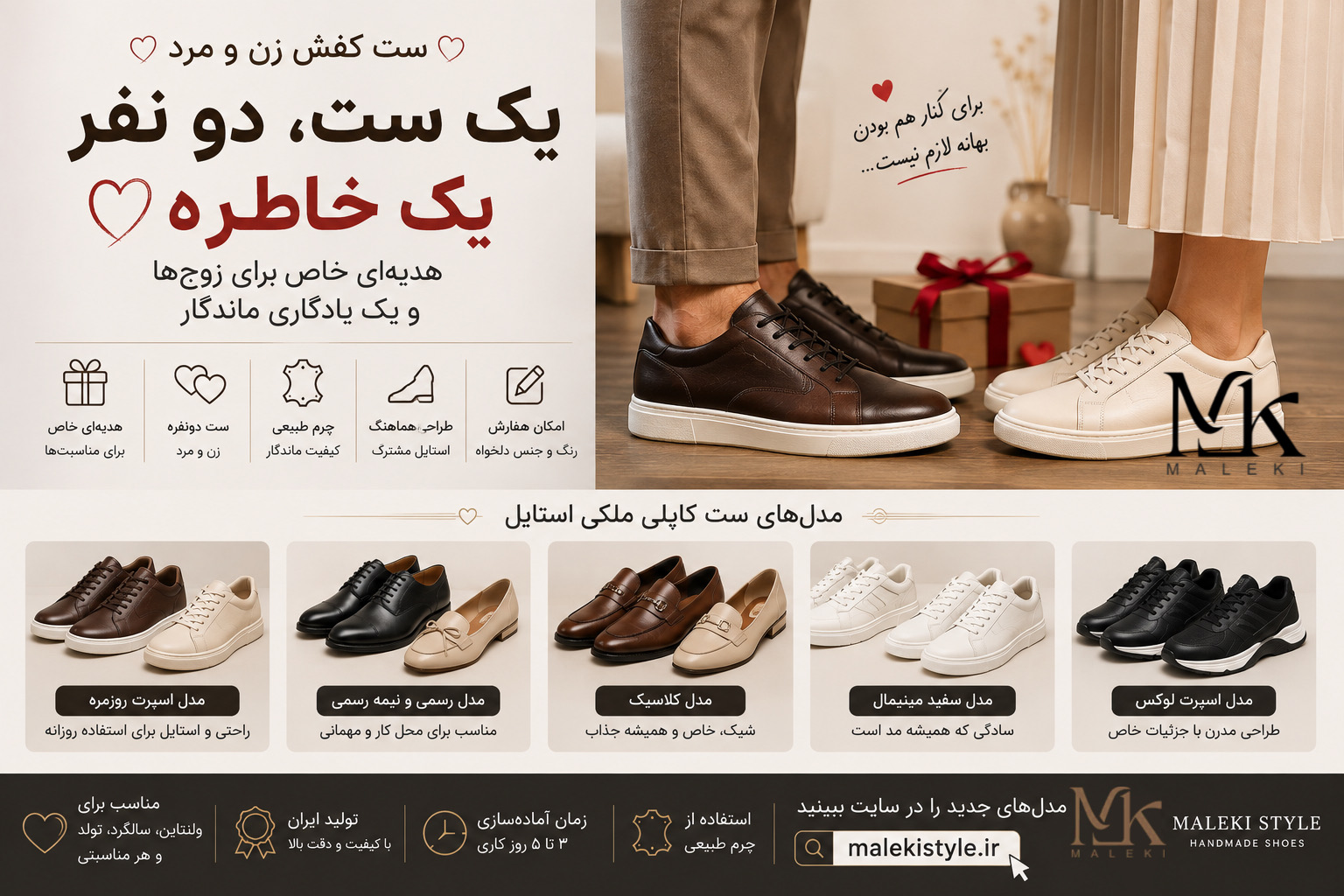 ست کفش زن و مرد؛ هدیه‌ای خاص برای زوج‌ها و یک یادگاری ماندگار