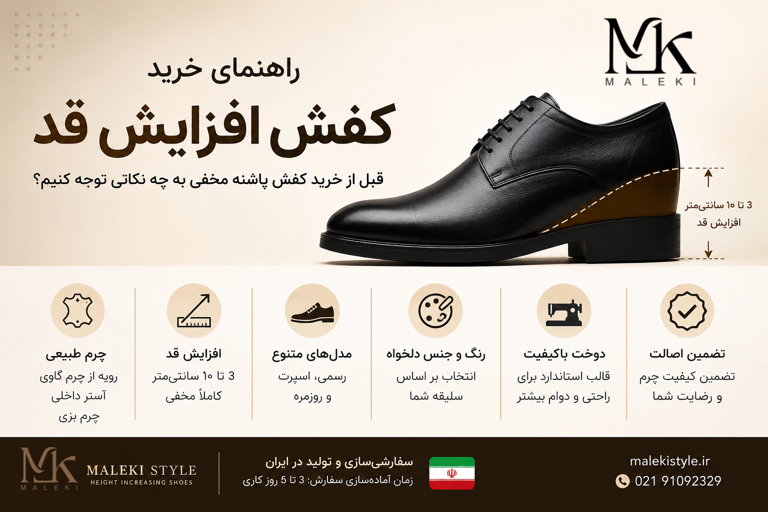 راهنمای خرید کفش افزایش قد؛ قبل از خرید کفش پاشنه مخفی به چه نکاتی توجه کنیم؟
